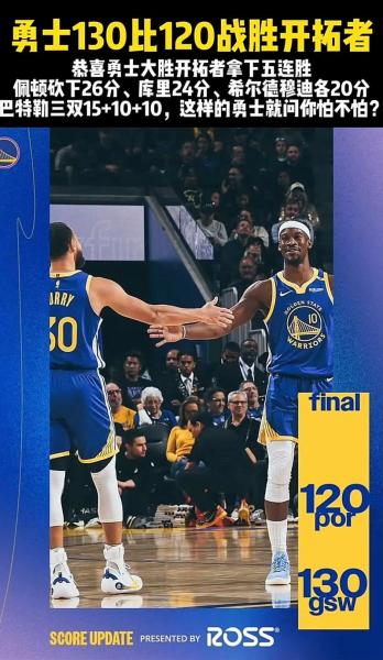 勇士vs开拓者:火药味十足,谁能笑到最后?