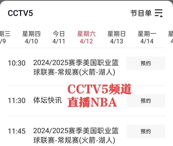 【NBA盛宴来袭!精彩直播赛程表新鲜出炉,速来围观!】