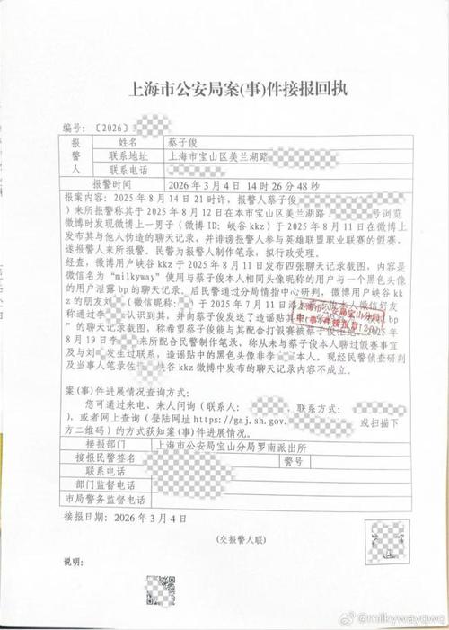 Milkway澄清假赛：我衷心感谢警方严谨公正的调查，终于还了我一个清白