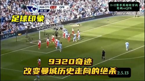 9320绝杀!纳尼:当时全队等曼城结束,阿圭罗绝杀后大家都崩溃了