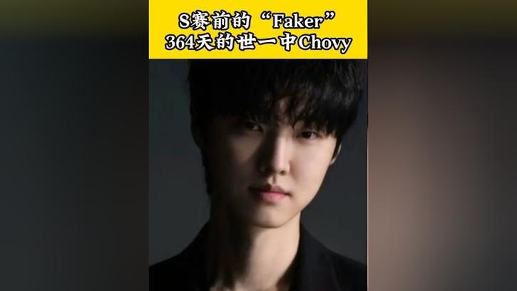 Chovy：不知道该怎么削弱冰鸟，害怕火箭腰带会被削弱