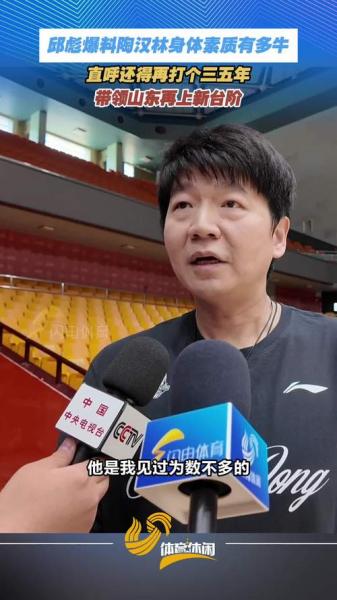 山东男篮惜败浙江广厦,邱彪赛后萌生去意,他的确只是二流教练