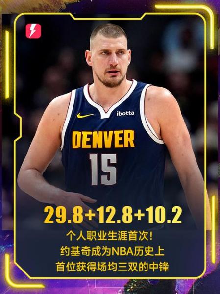 还有机会刷新约基奇本赛季已砍34次三双平个人生涯纪录