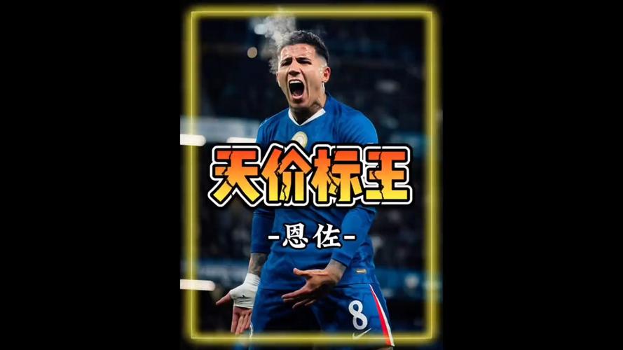 恩佐2场禁赛还没完,主帅摊牌:还有几道坎要过