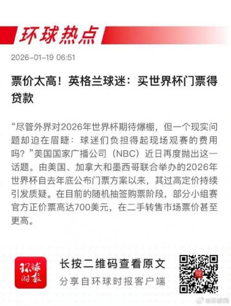 近40倍！泰晤士：45镑世界杯门票炒至1710镑，FIFA被批合法化投机