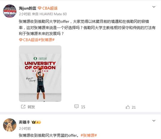 媒体人：伊利诺伊&俄勒冈3号位满员看好张博源去加州伯克利