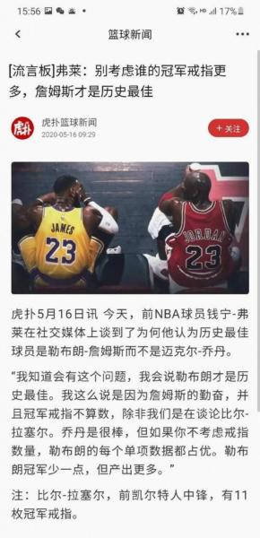 帕金斯：詹姆斯如果带湖人队击败杜兰特的火箭队，GOAT的争论结束