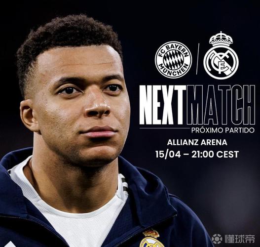 皇马名宿：80年代的拜仁非常难踢，现在皇马更强有能力逆转