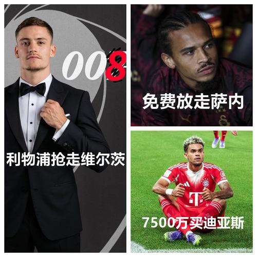 拜仁夏窗抢人遇劲敌：19岁前锋身价差3500万