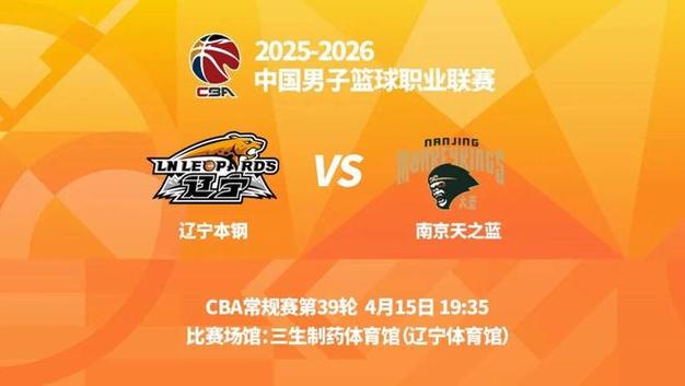 战报调整心态继续进步辽宁本钢10395南京天之蓝