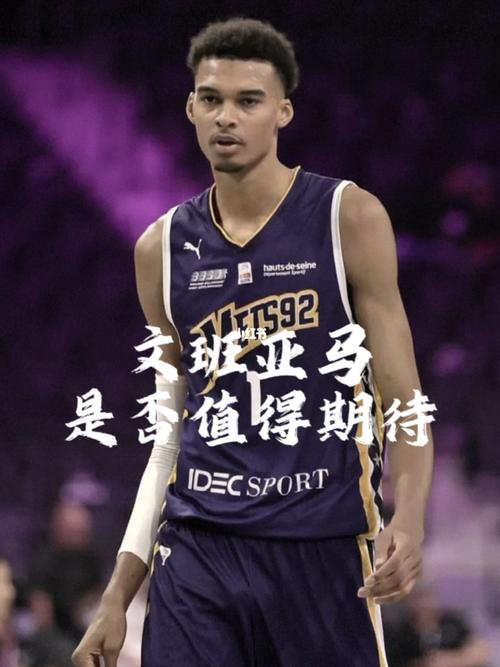 文班亚马的季后赛第一课：为什么他怕这支"摆烂队"