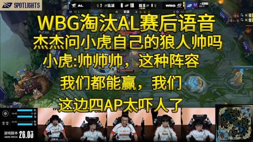 WBG语音杰杰：Zika绕后得看我小虎：你死的时候心跳有加速吗