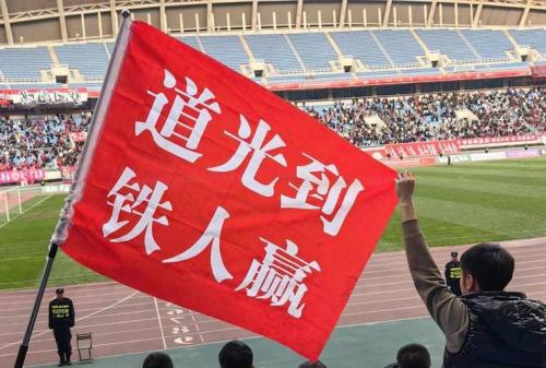 足协评议：驳回辽宁铁人两起上诉2例进球无效判罚正确