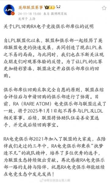 LPL席位到手后反悔想解除合同爆料人透露俱乐部信息：三个字母还在运营