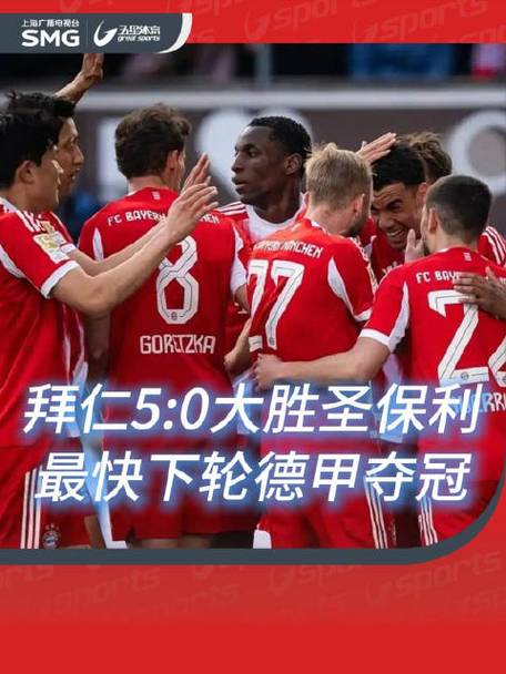 【仍有纪录在等待】队史第35冠！拜仁提前4轮卫冕德甲冠军！