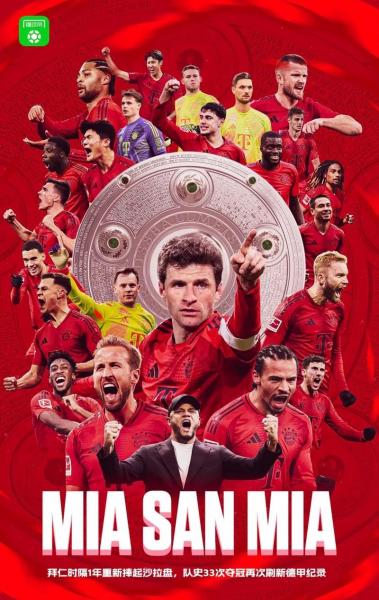 提前4轮夺冠！拜仁42斯图加特凯恩替补建功路易斯迪亚斯2助