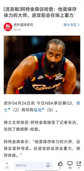8失误！哈登季后赛首拉！大崩...全员下克上啊！
